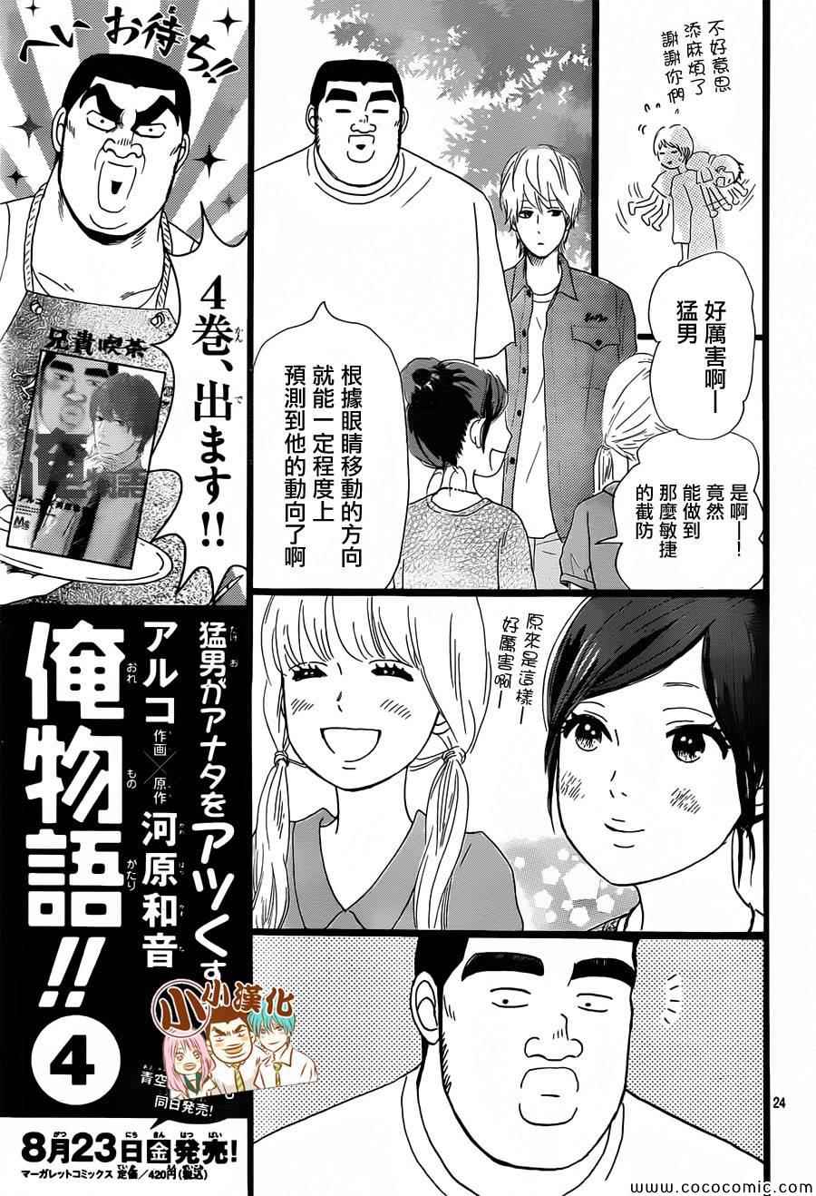 俺物語漫畫015集 第24頁 俺物語015集劇情 看漫畫