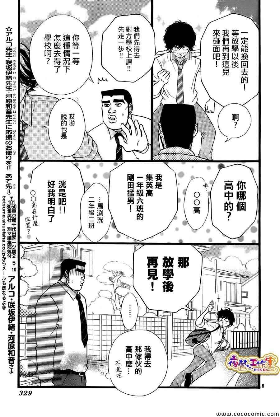 俺物語漫畫俺之旅 第6頁 俺物語俺之旅劇情 看漫畫