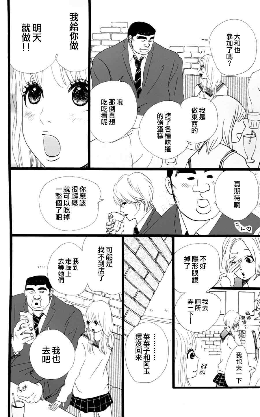 俺物語漫畫03集 第24頁 俺物語03集劇情 看漫畫