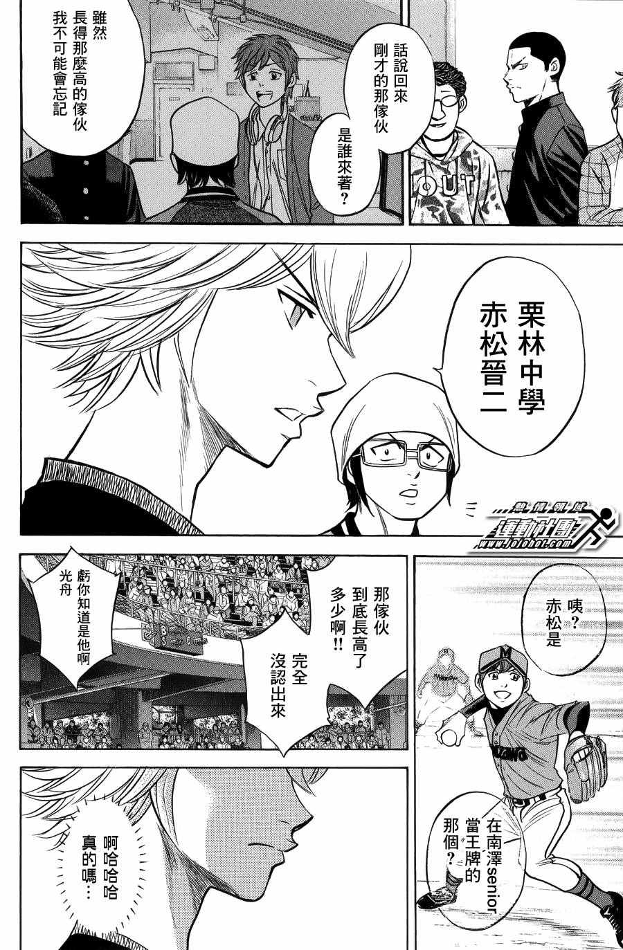 鑽石王牌 Ace Of Diamond ダイヤのa 漫畫379話 第16頁 鑽石王牌379話劇情 看漫畫