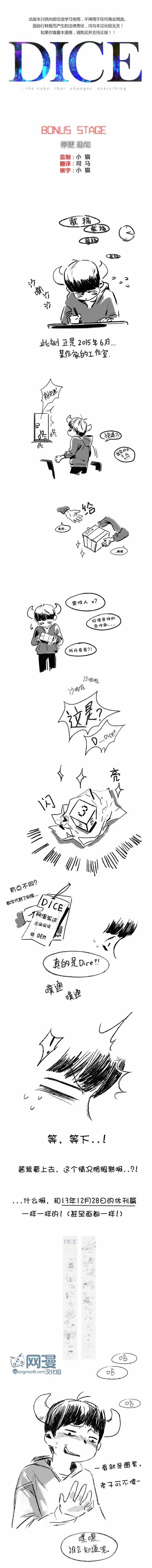 Bonus Stage 停更通知