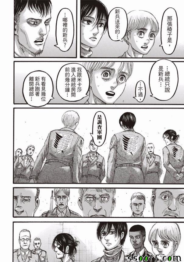 進擊的巨人 Attack On Titan 進撃の巨人 漫畫110話 第39頁 進擊的巨人110話劇情 看漫畫