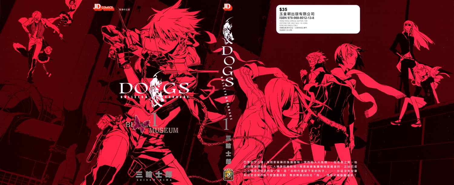 dogs01卷