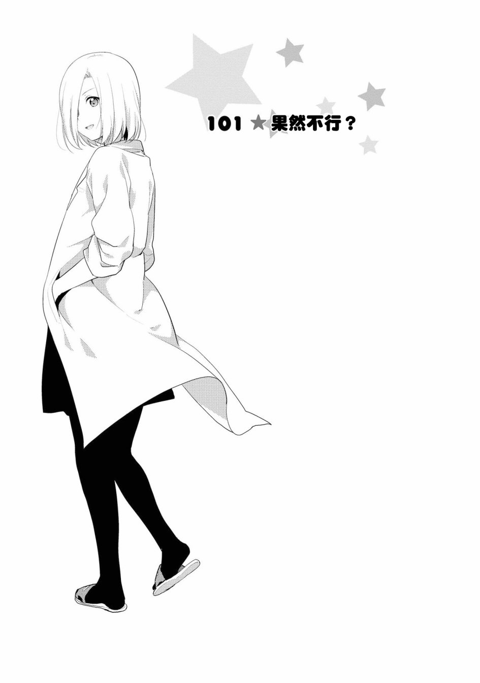 101集