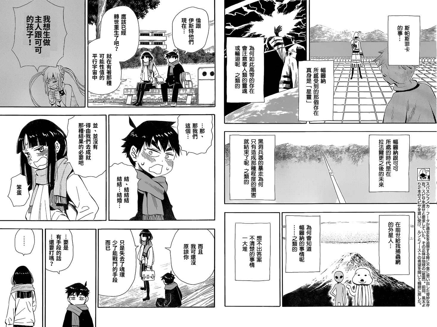 魂環漫畫045話 第5頁 魂環045話劇情 看漫畫