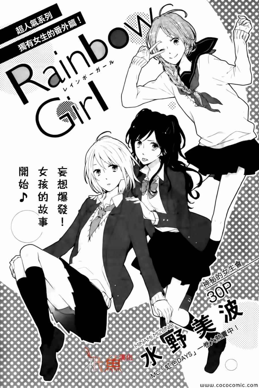 番外篇:RainbowsGirl