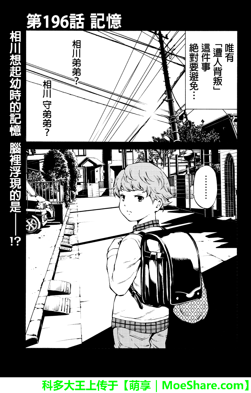 196話