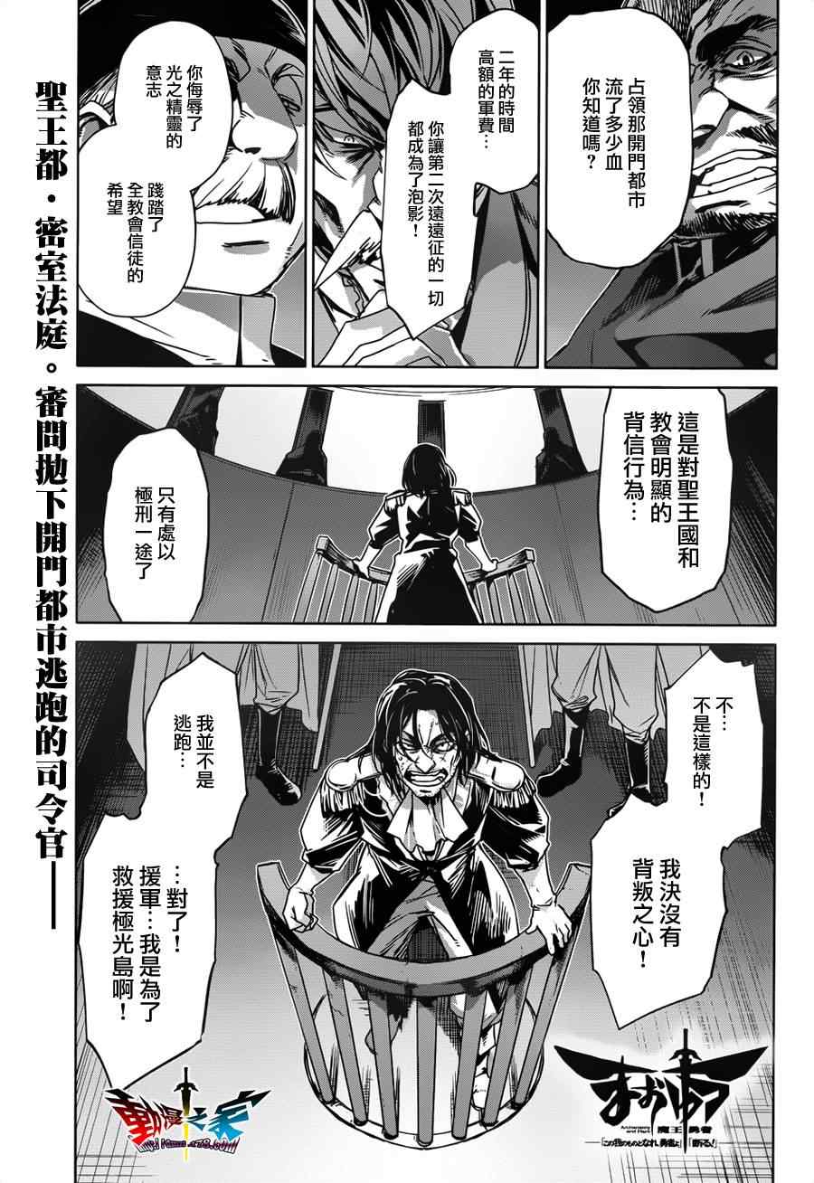 魔王勇者 012集