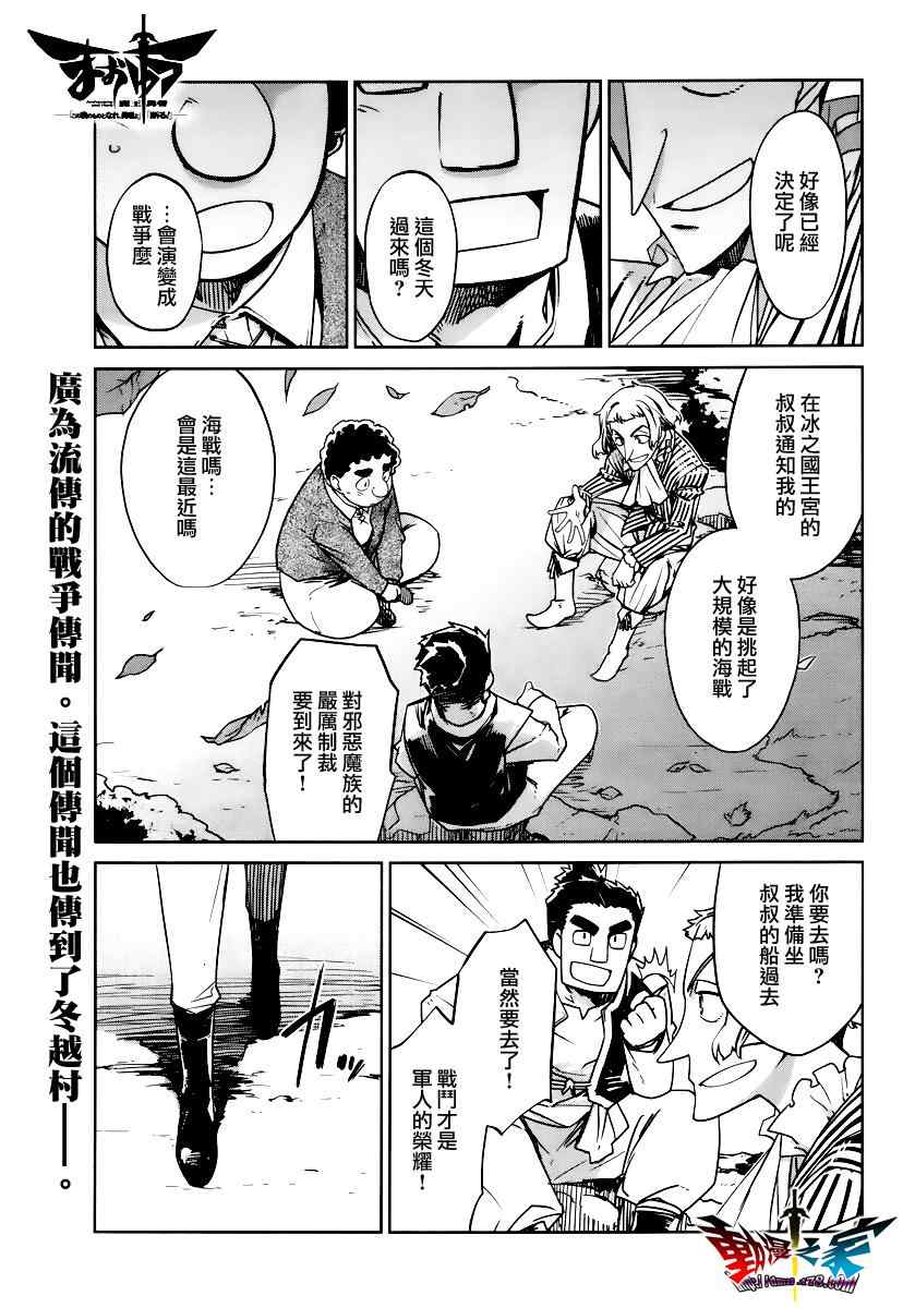 魔王勇者 007集