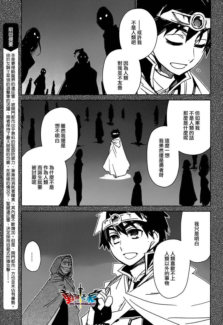 魔王勇者 052話