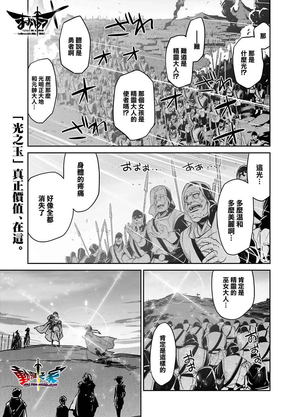 魔王勇者 057話