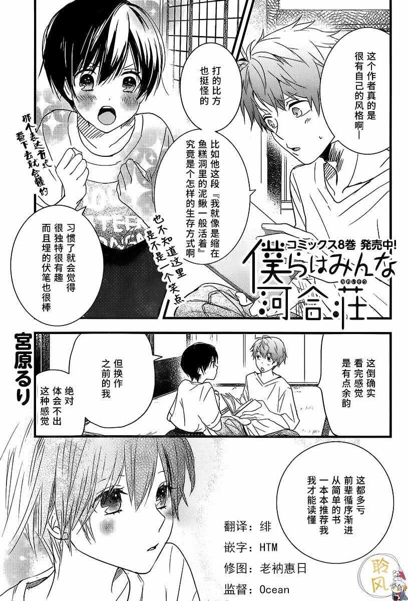 大家的河合莊 077話