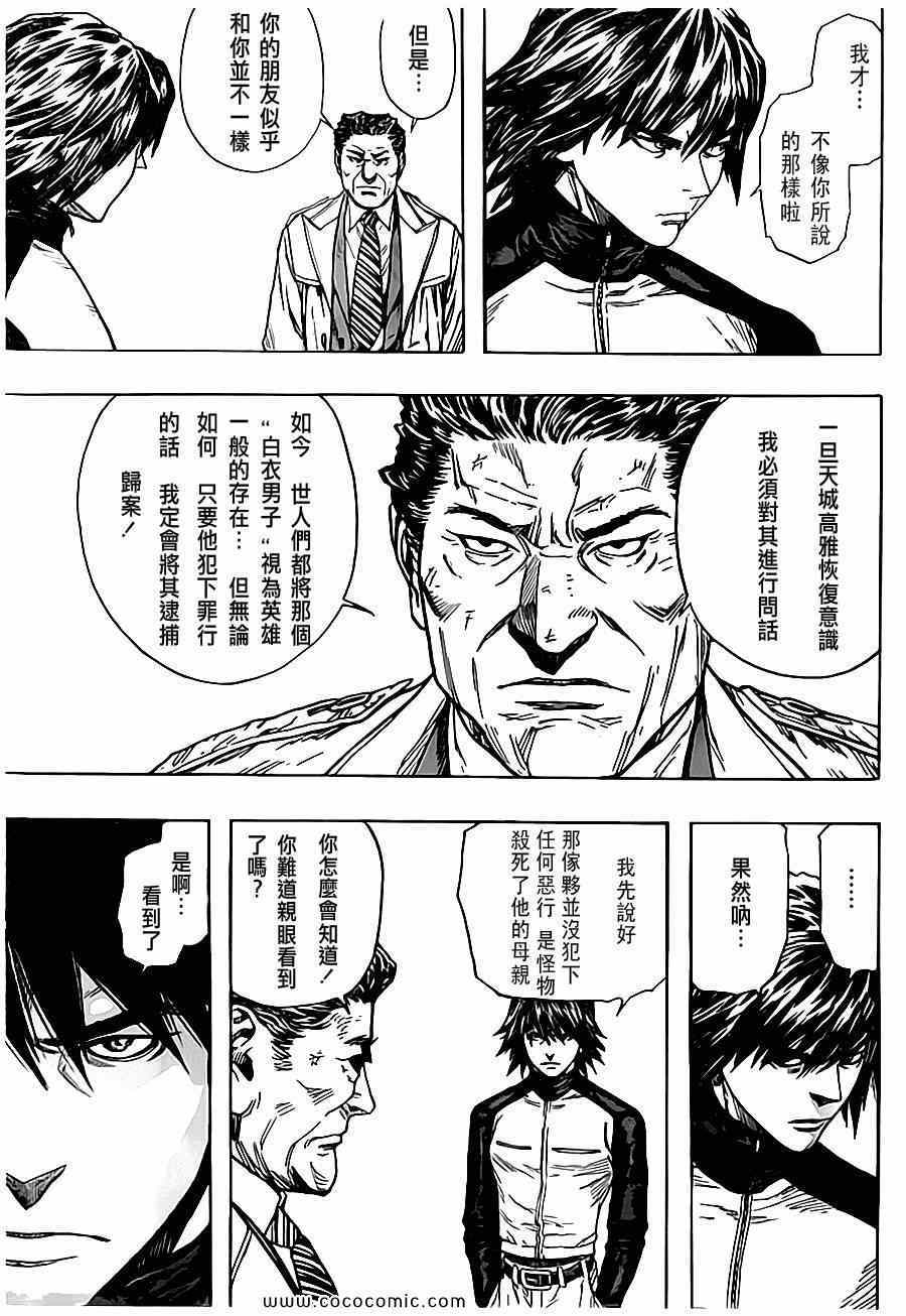 Zetman超魔人 ゼットマン 漫畫zetman223集 第4頁 Zetman超魔人zetman223集劇情 看漫畫