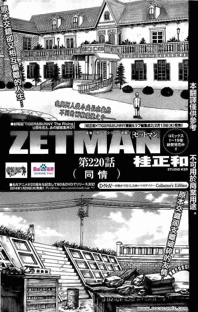 zetman220集