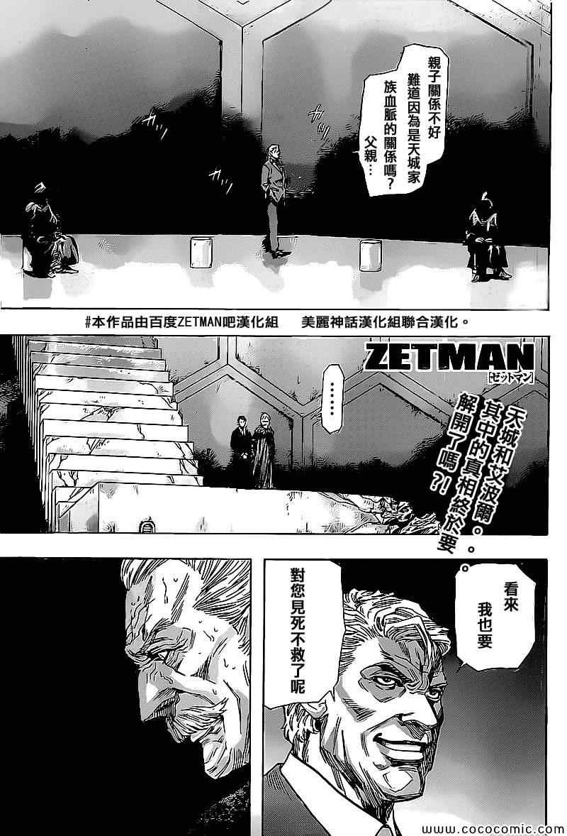 zetman218集