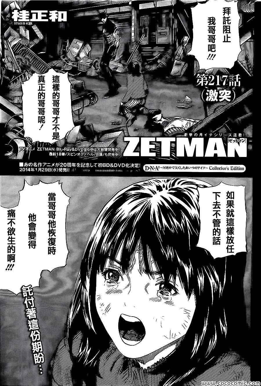 zetman217集