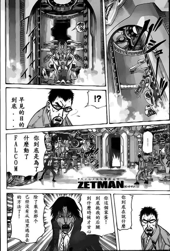 zetman196集