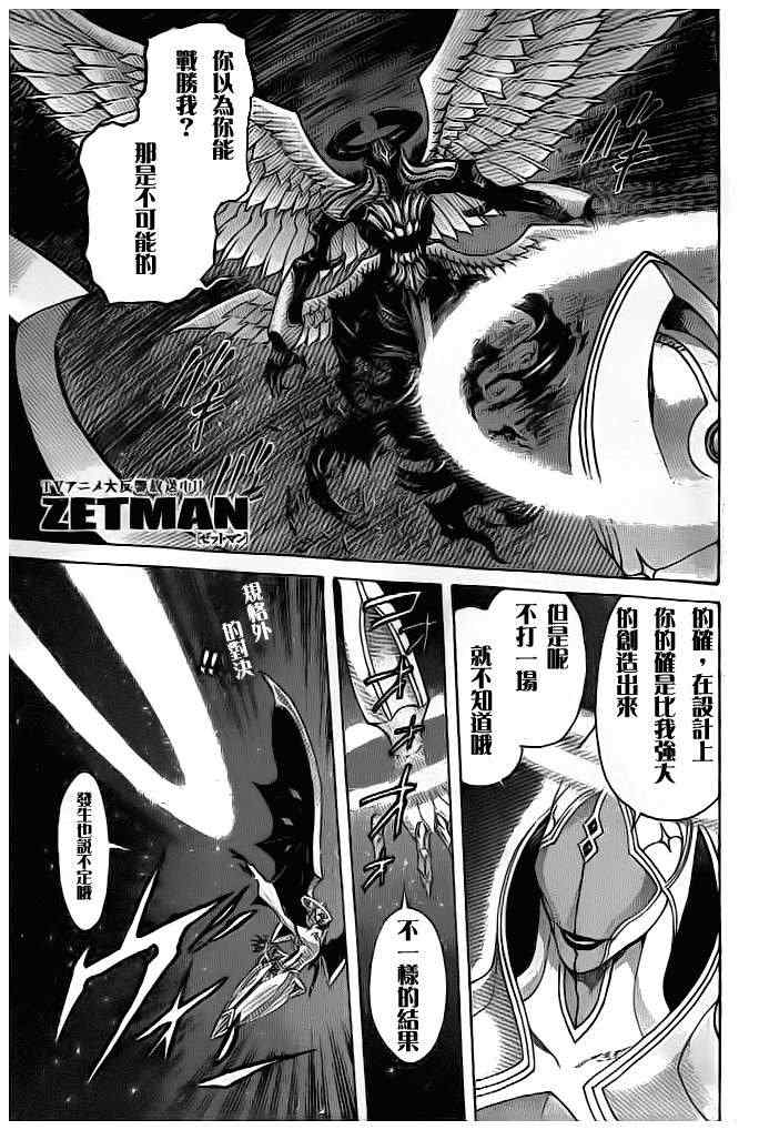 zetman195集