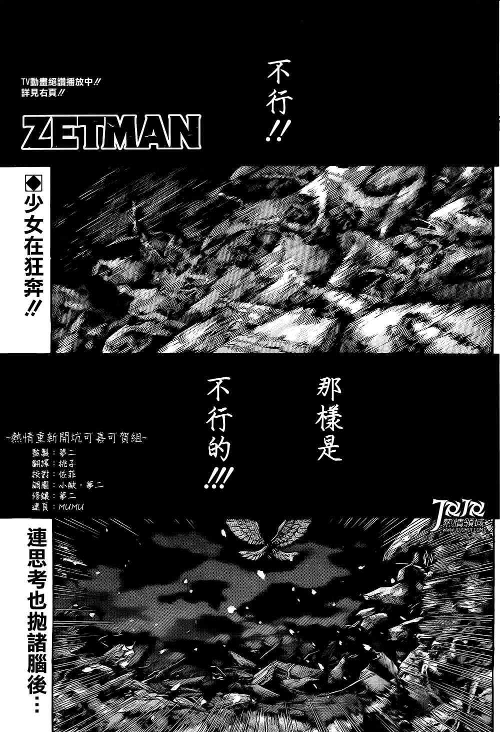 zetman193集