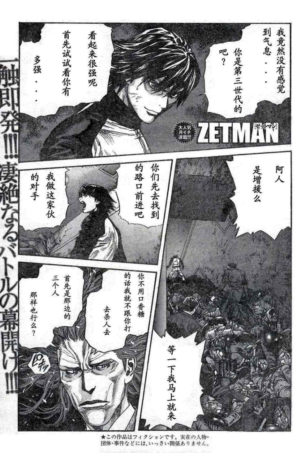 zetman177集