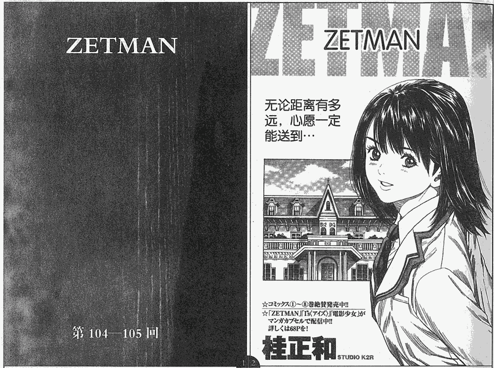 zetman104集