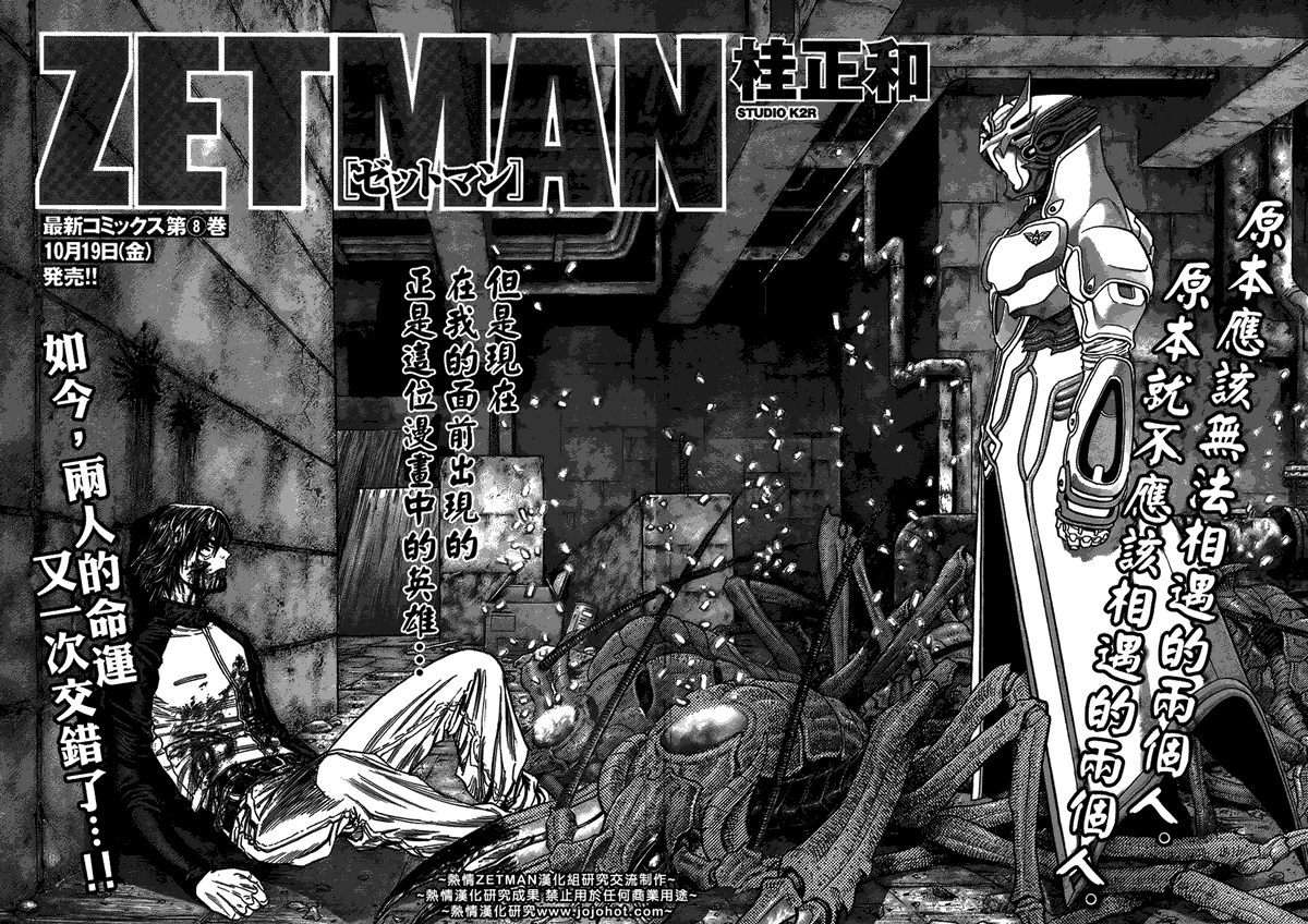 zetman098集