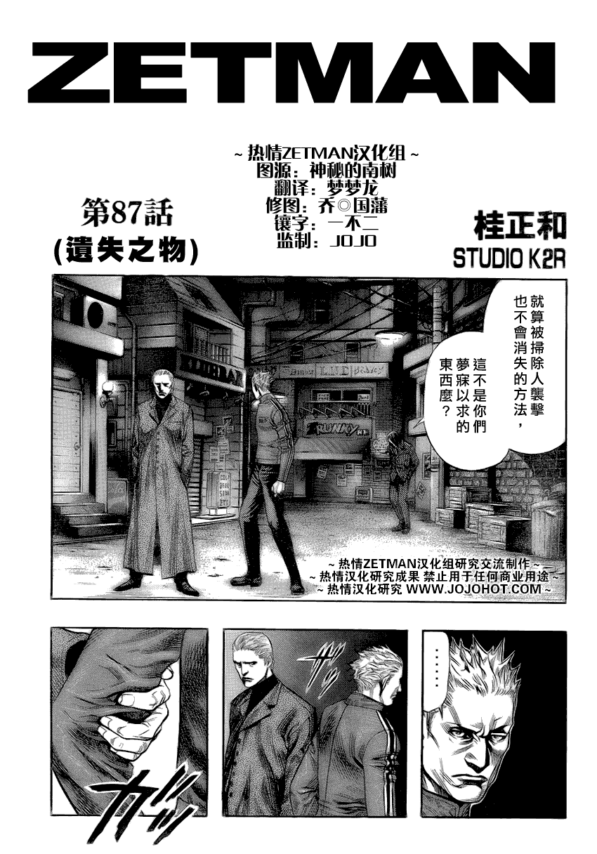 zetman087集