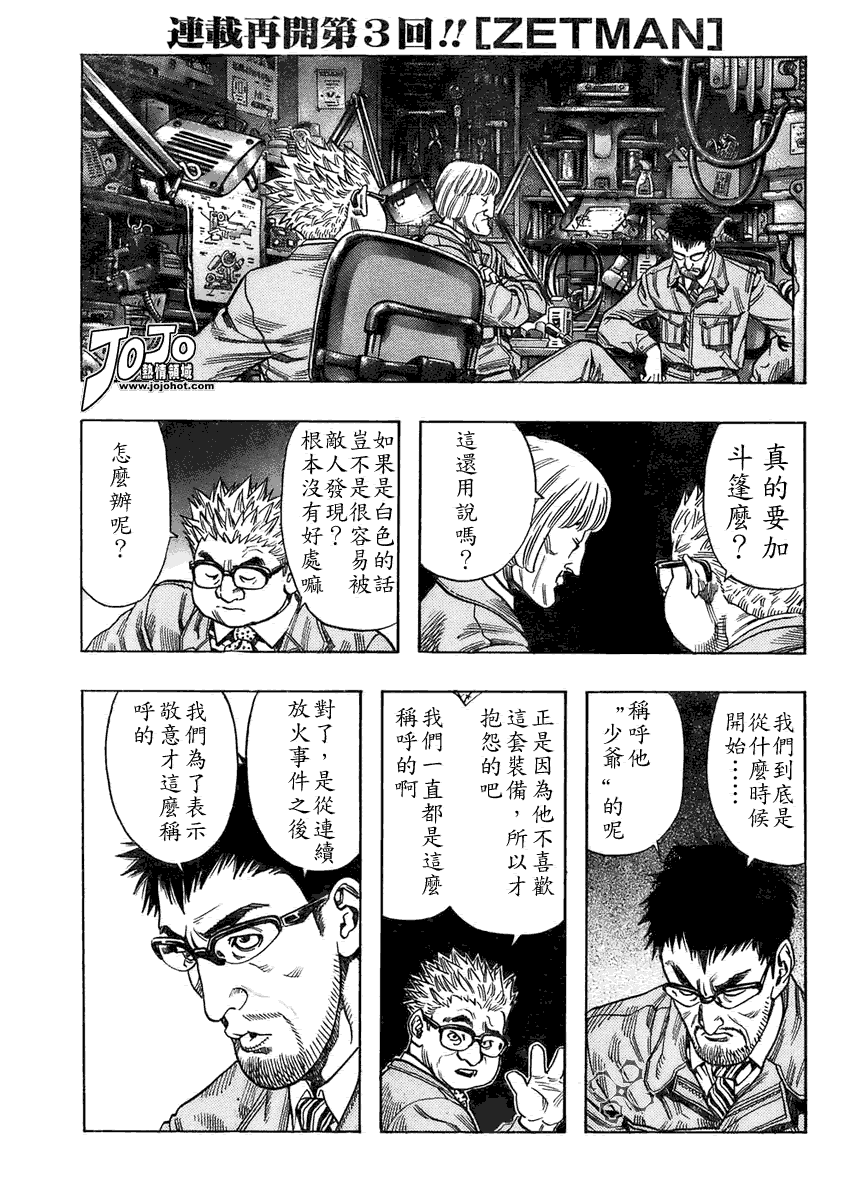 zetman086集