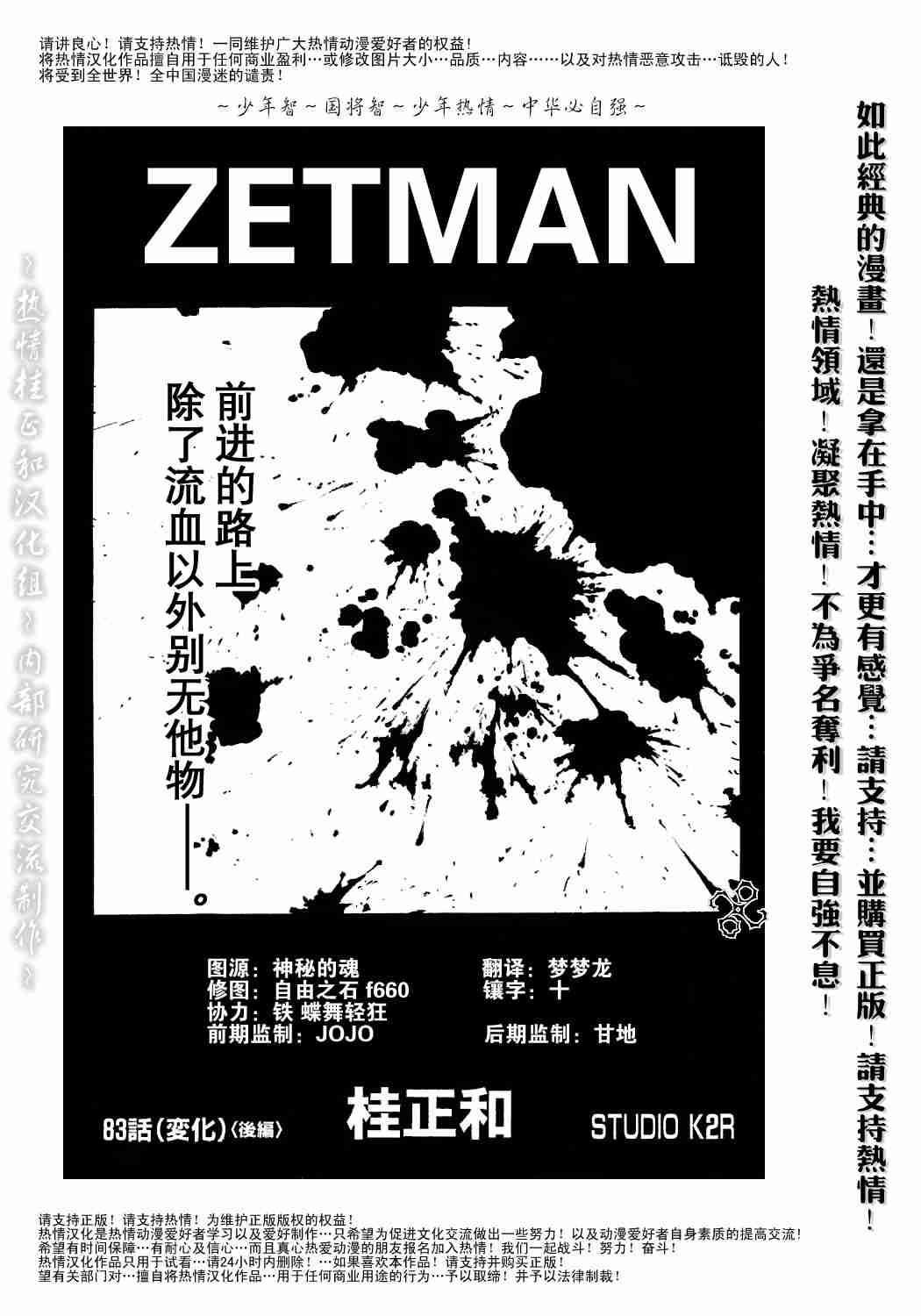 zetman083后篇集