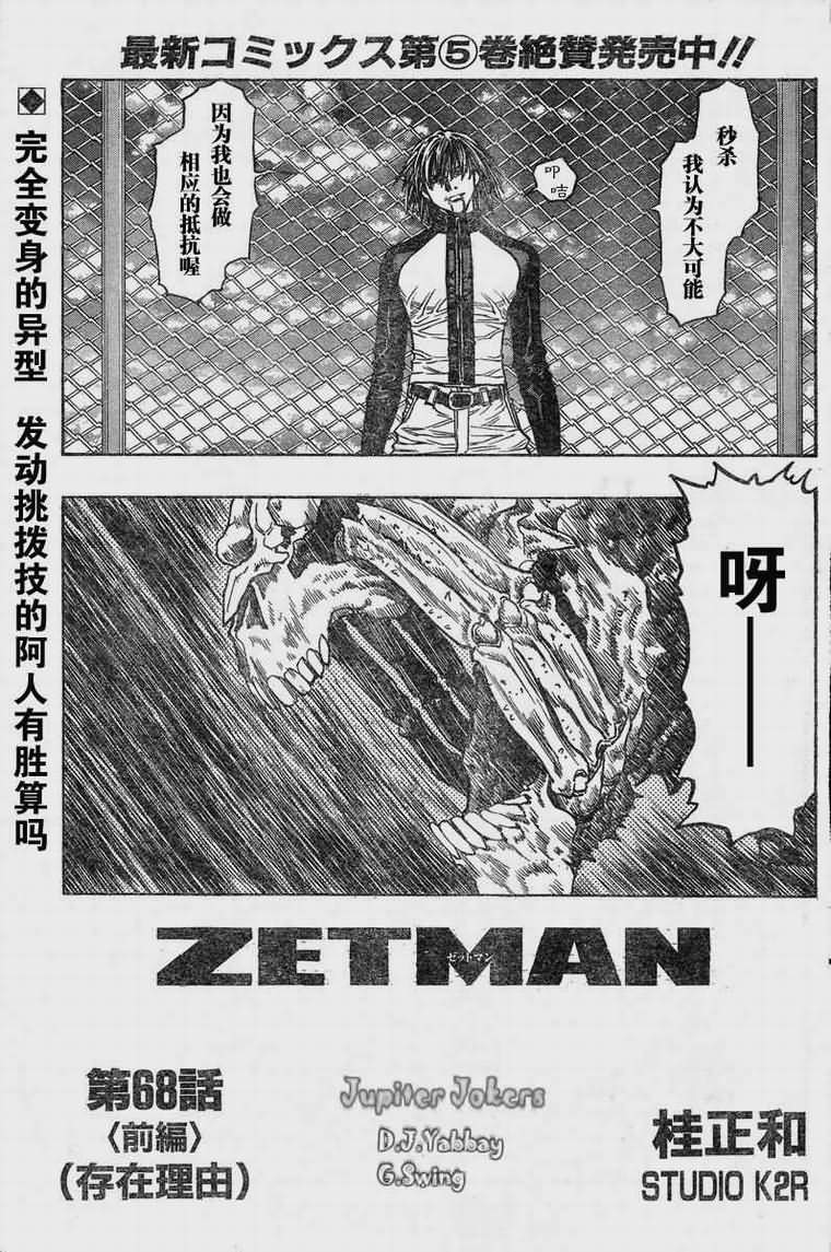 zetman068集