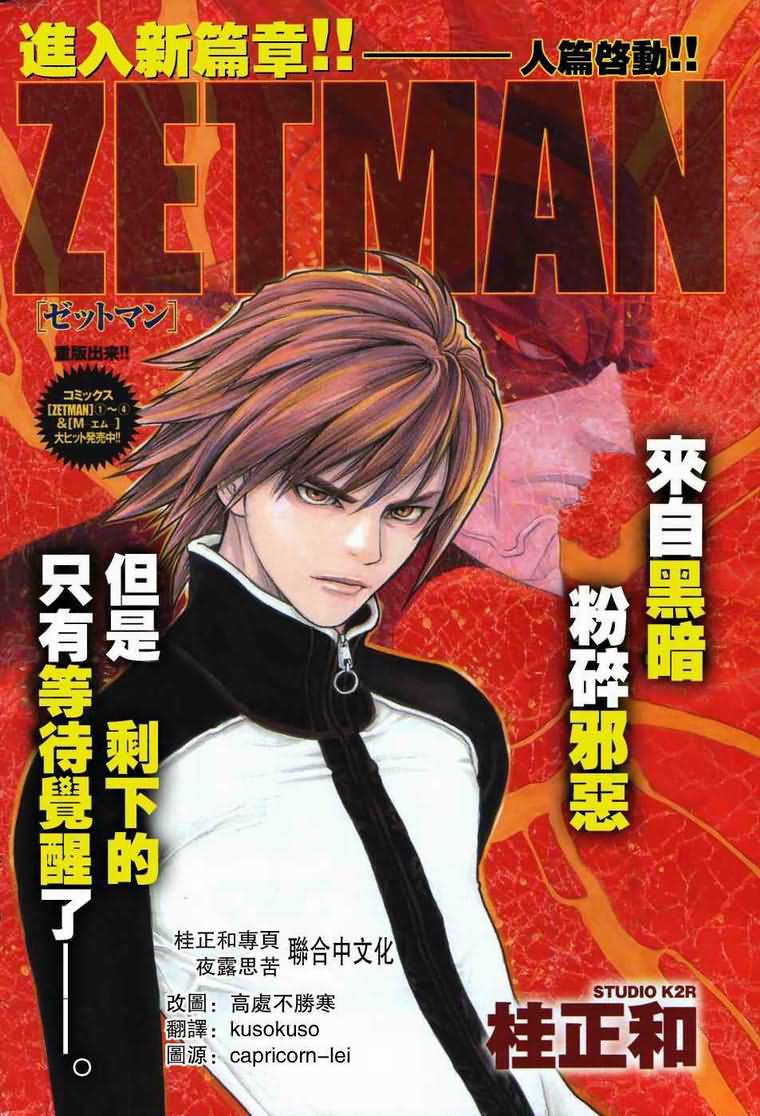 zetman065集