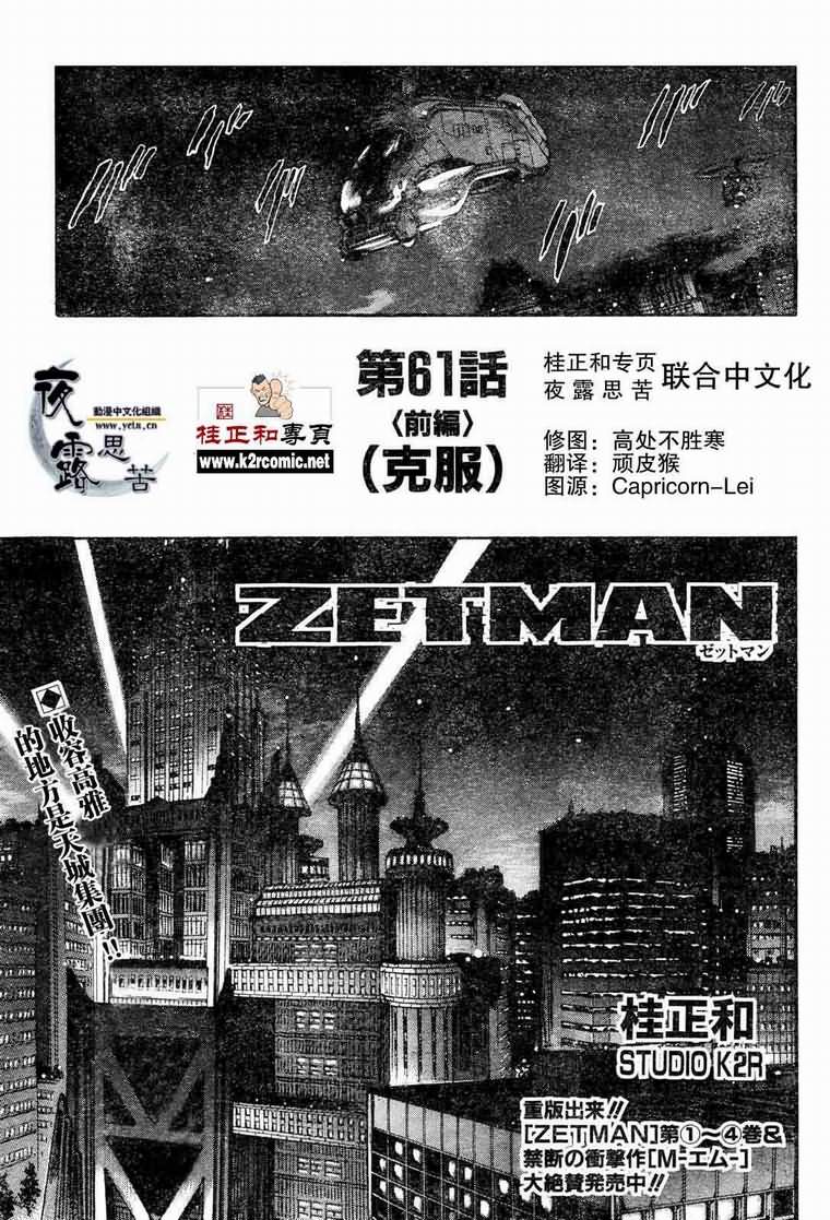 zetman061集