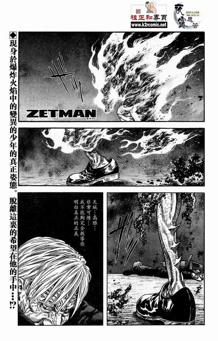 zetman058集