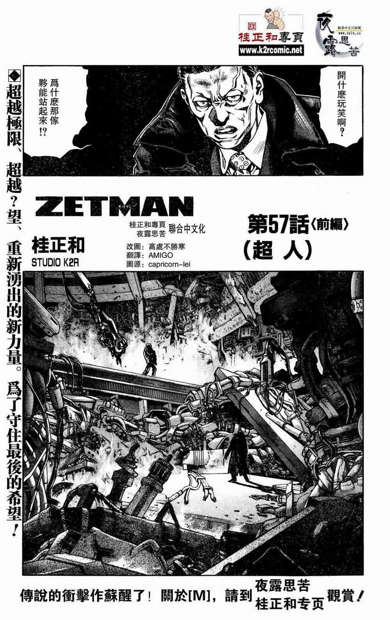 zetman057集