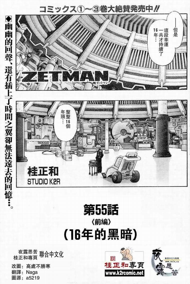 zetman055集