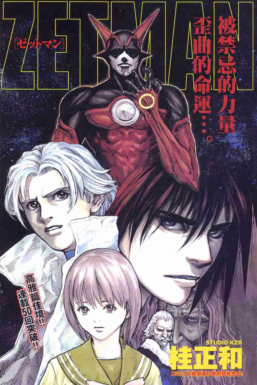 zetman50集