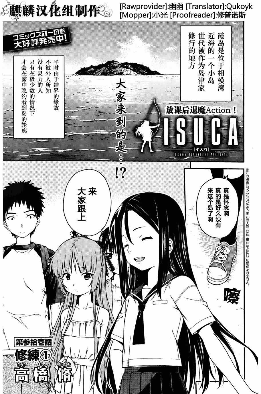 isuca 031集