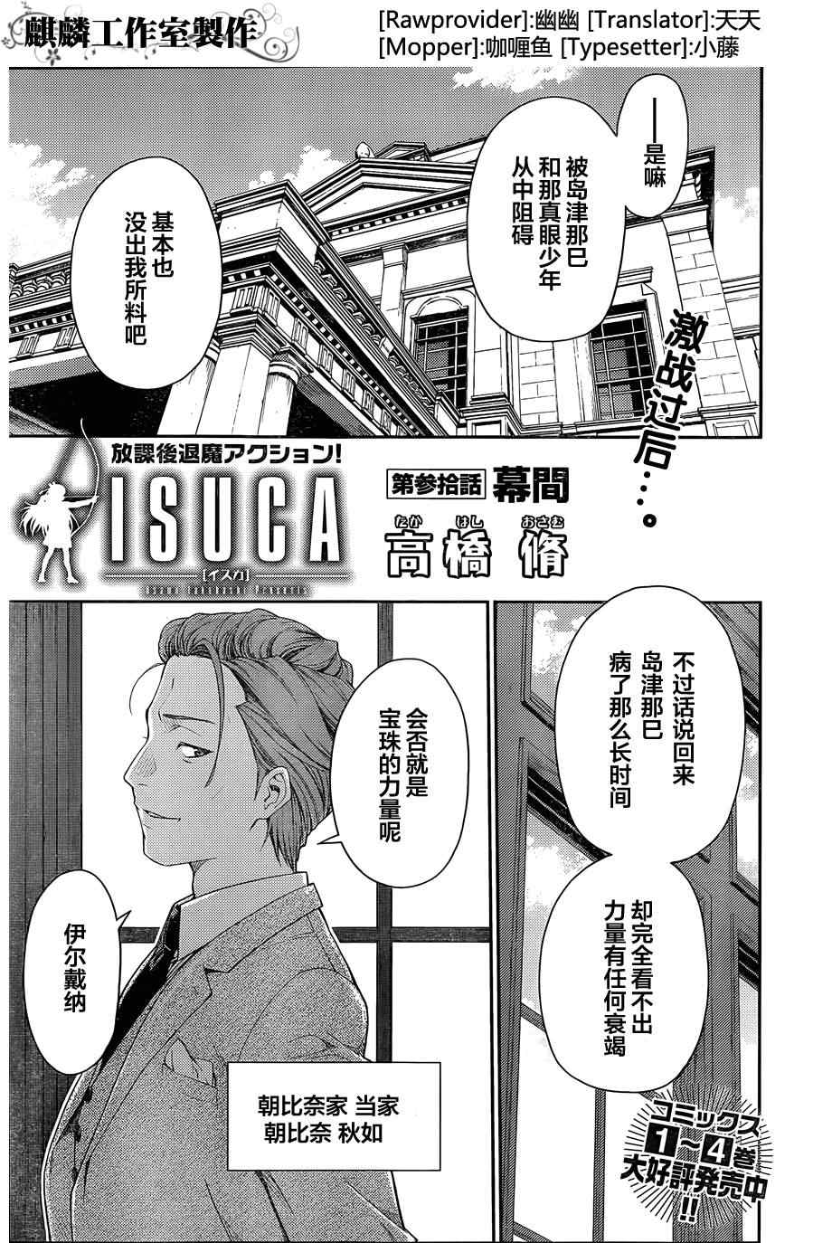 isuca 030集