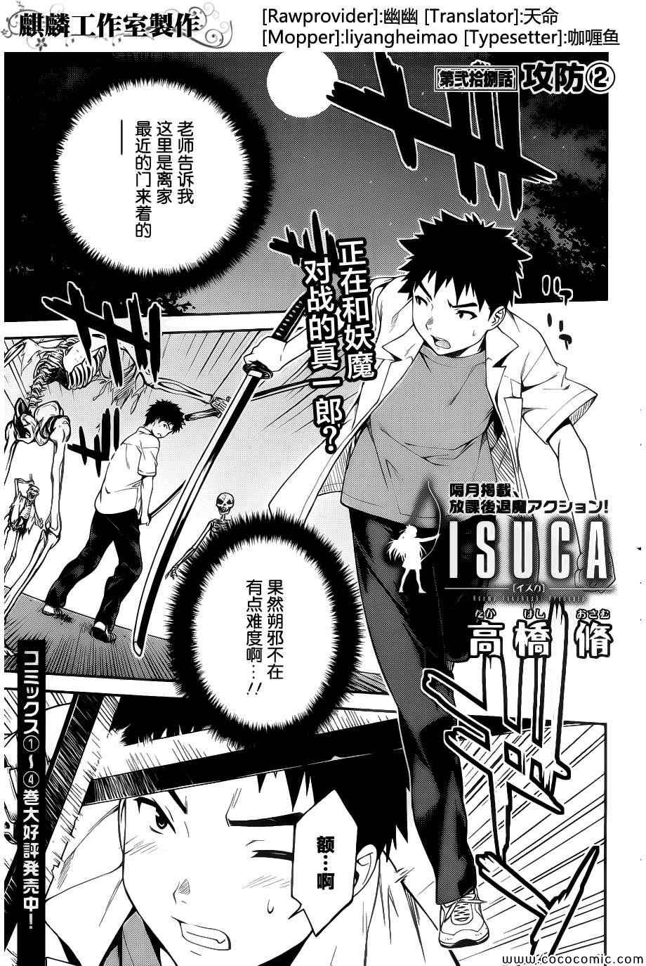 isuca 028集