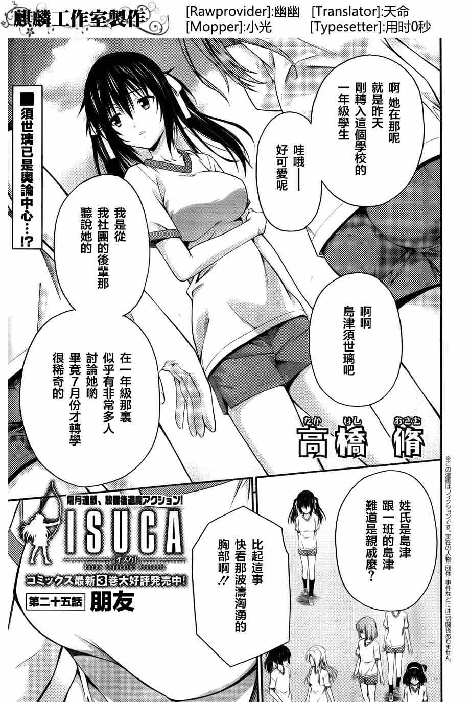 isuca025集