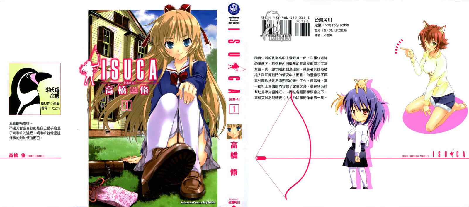 isuca01卷