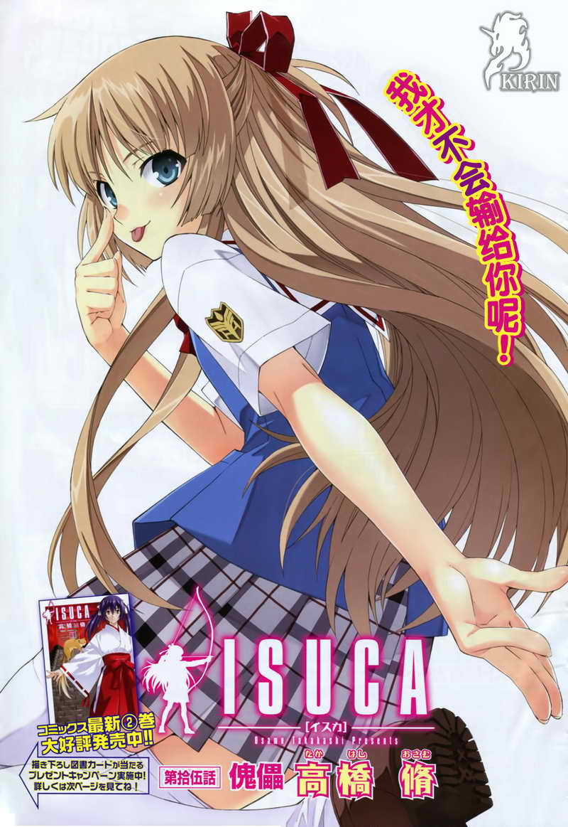 isuca015集