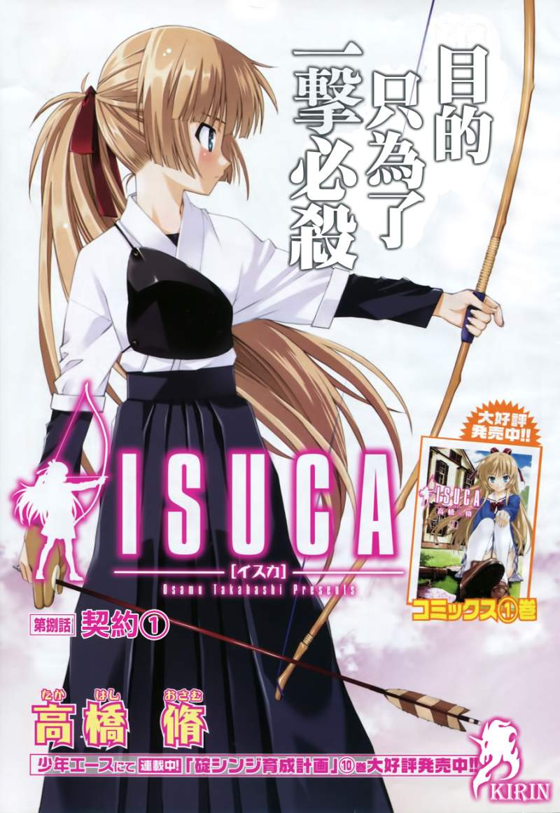 isuca008集