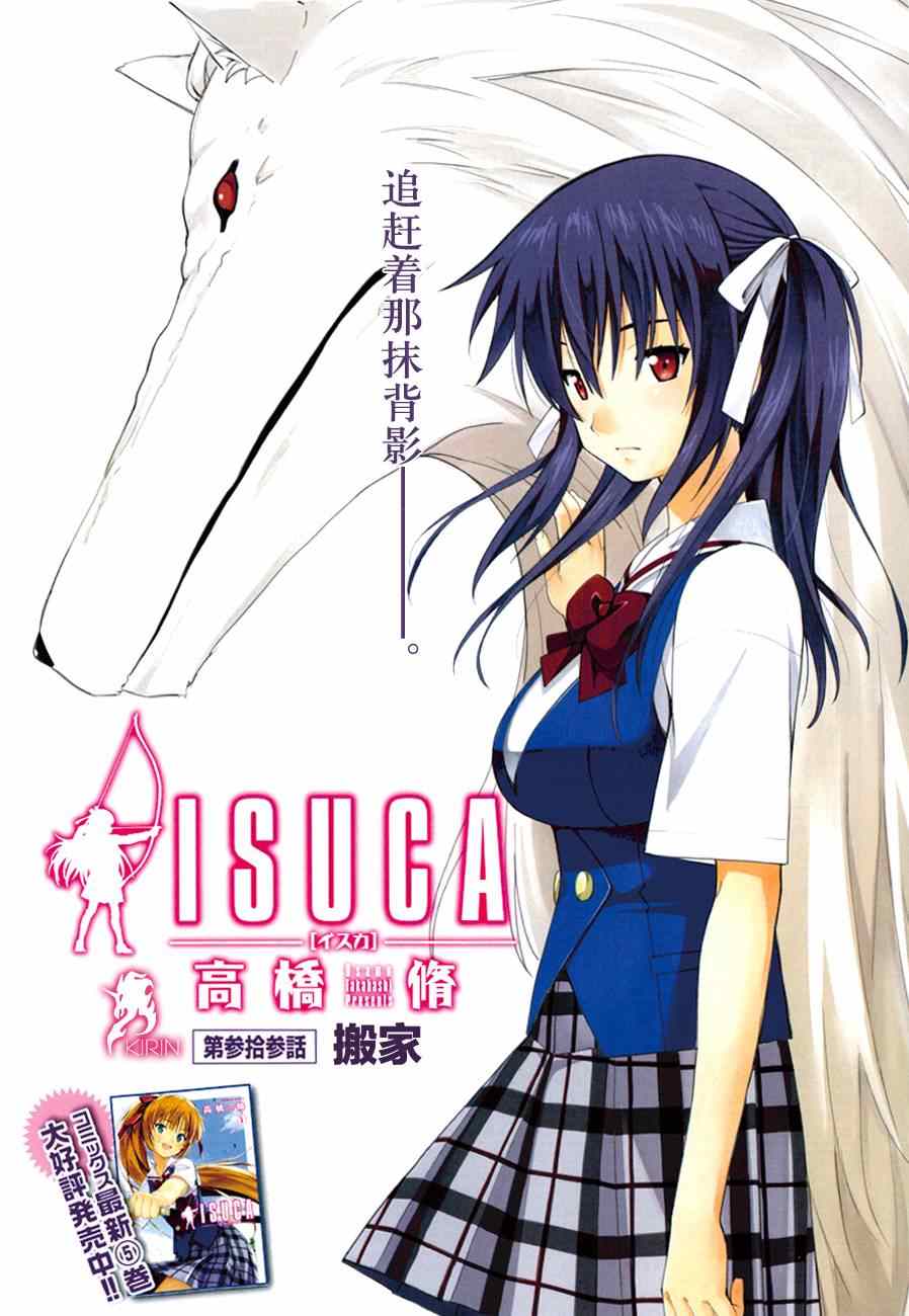 isuca 033集