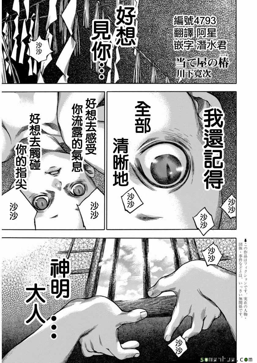 尋因異聞錄椿 105話