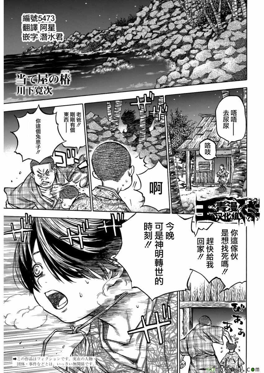 尋因異聞錄椿 107話