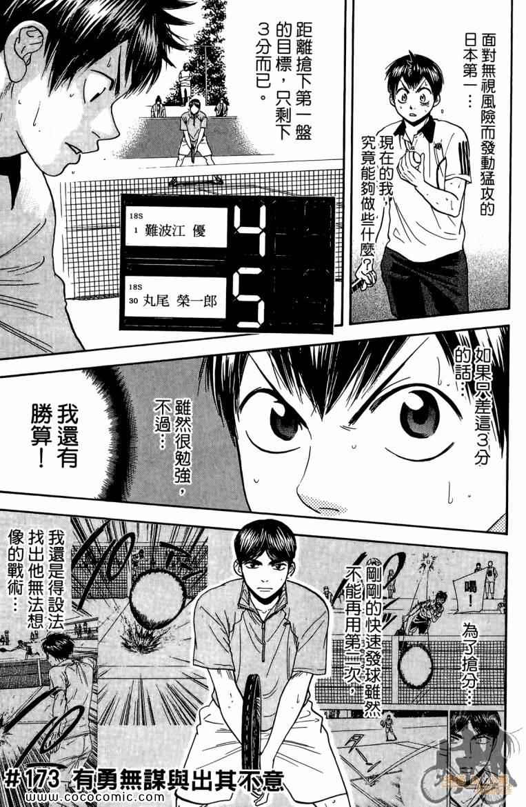 網球優等生 Baby Steps ベイビーステップ 漫畫19卷 第25頁 網球優等生19卷劇情 看漫畫