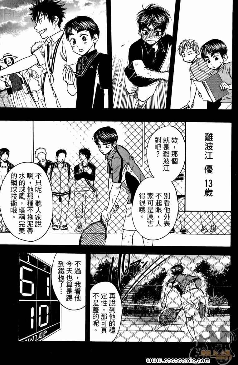網球優等生 Baby Steps ベイビーステップ 漫畫19卷 第51頁 網球優等生19卷劇情 看漫畫