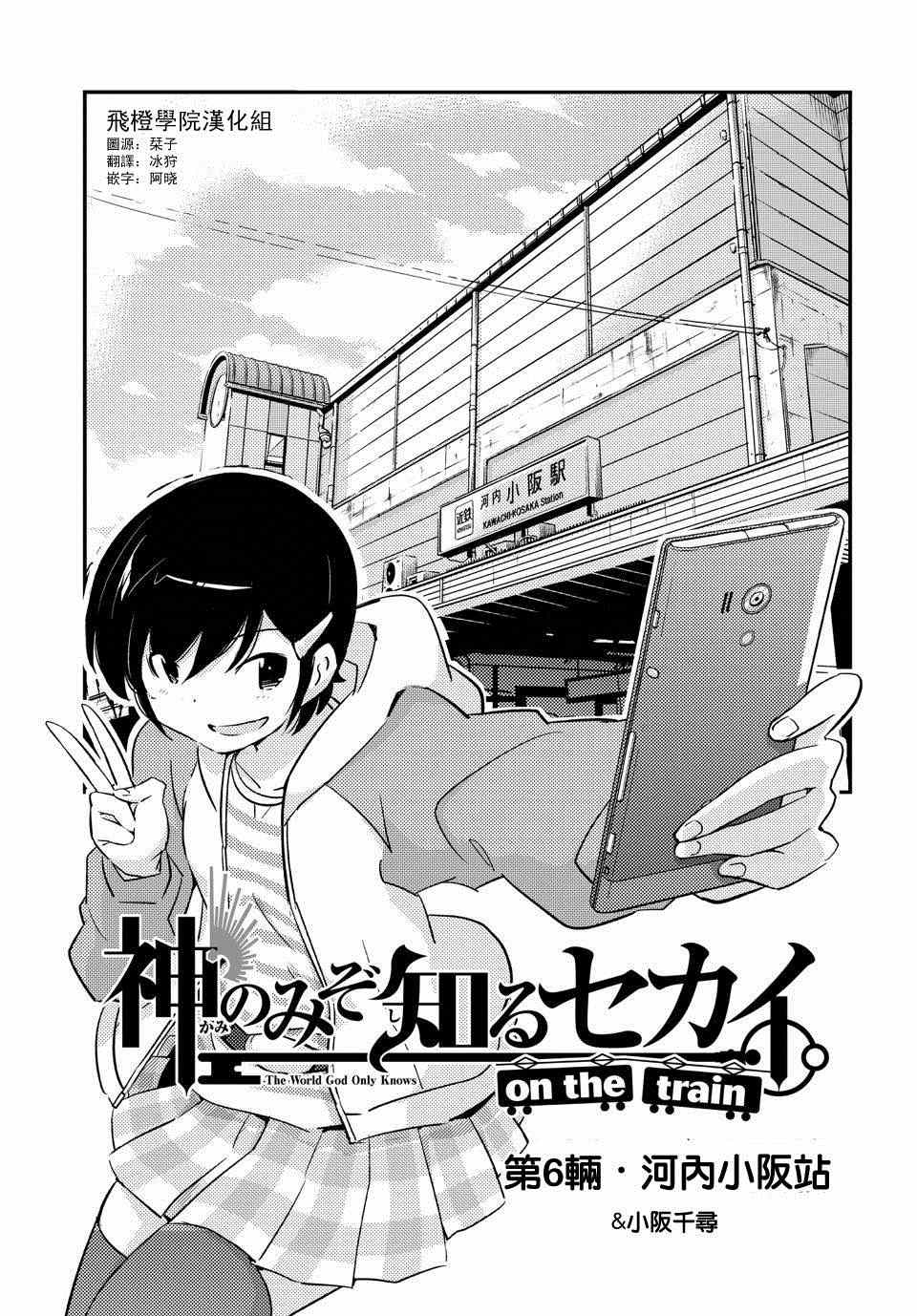 只有神知道的世界 The World God Only Knows 神のみぞ知るセカイ 漫畫on The Train 06集 第1頁 只有神知道的世界on The Train 06集劇情 看漫畫