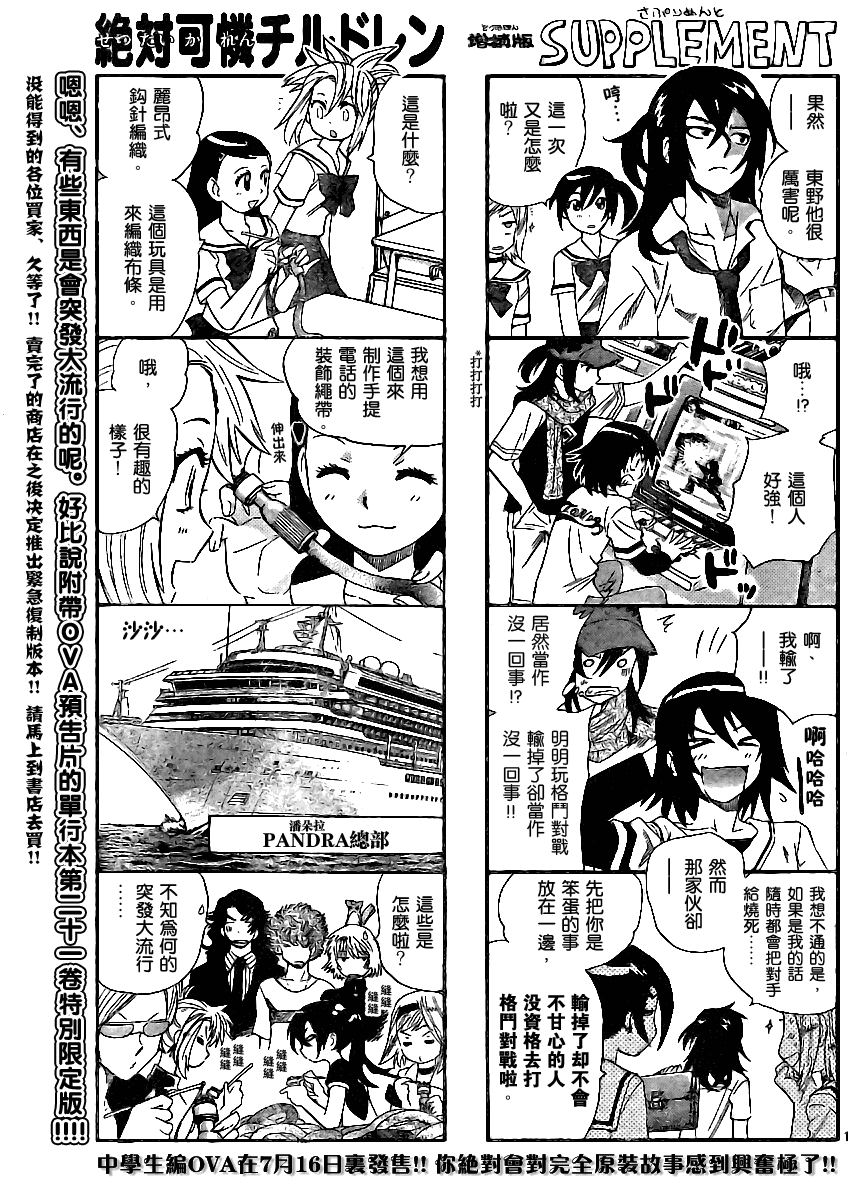 絕對可愛Children217集